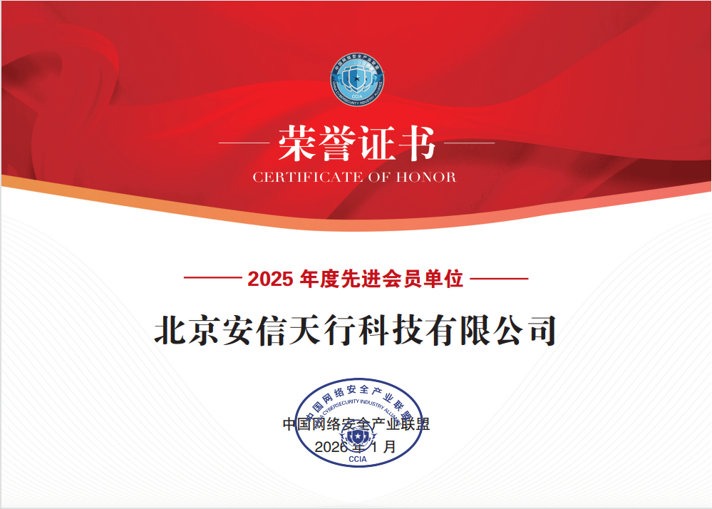 喜讯！安信天行荣膺CCIA2025年度先进会员单位