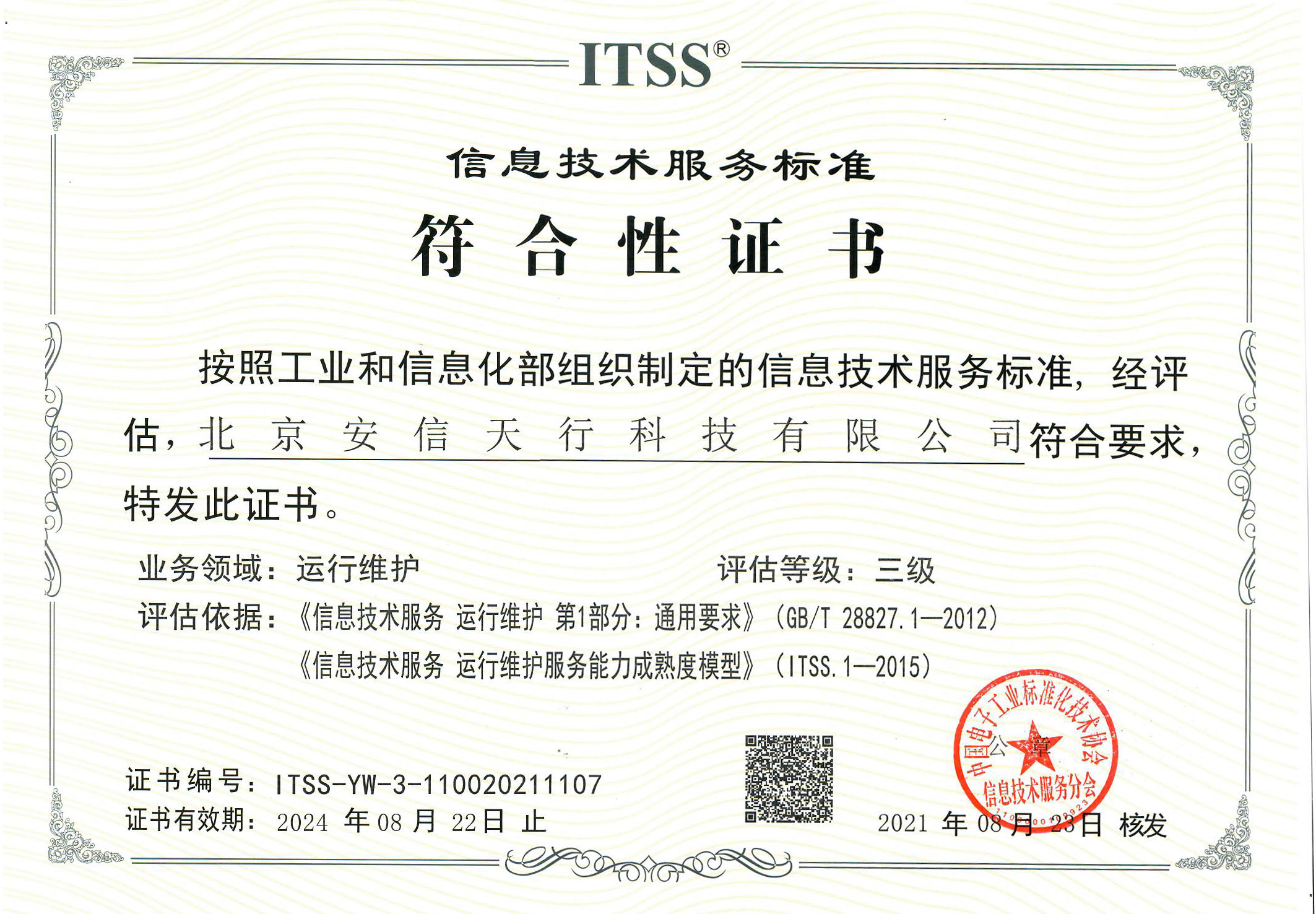 ITSS三级证书.jpg