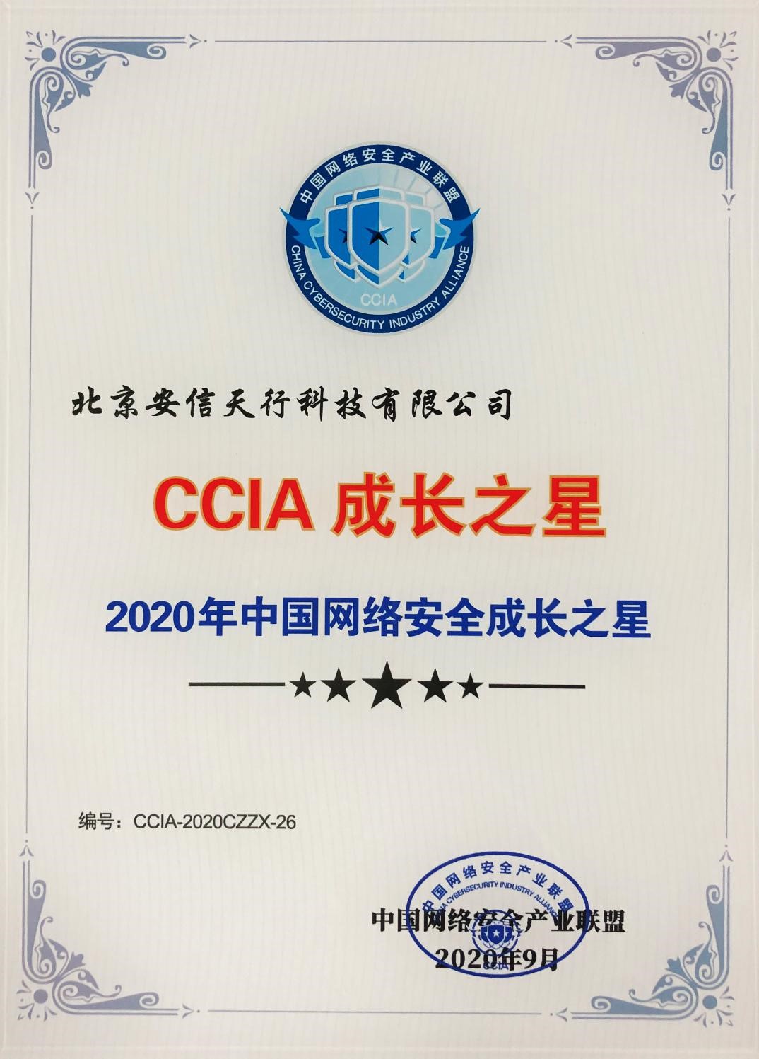 CCIA成长之星.jpg
