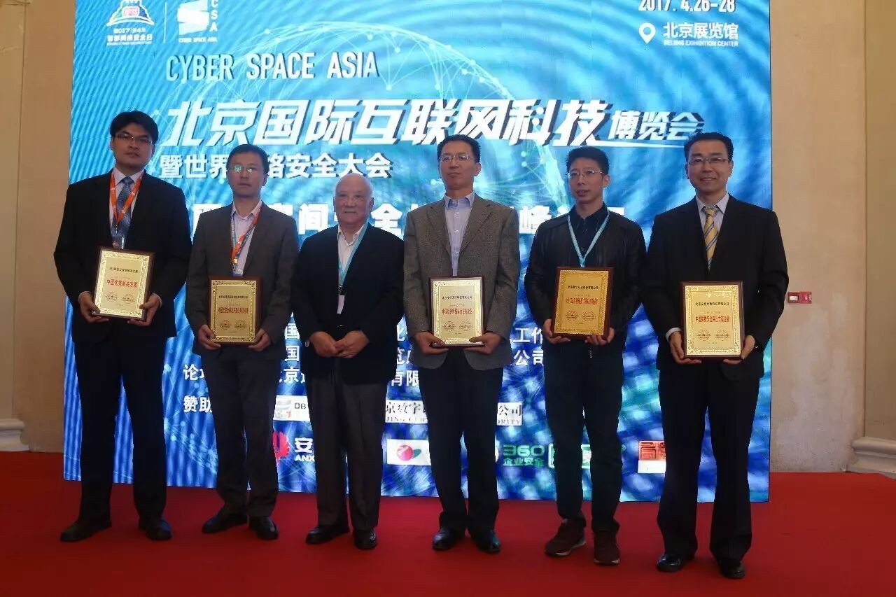荣膺2016-2017年度中国优秀网络安全服务企业.jpg