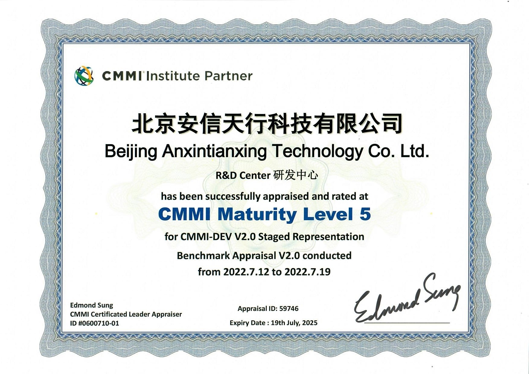 祝贺北京安信天行科技通过CMMI5级认证